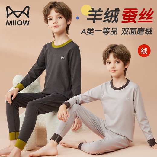 MiiOW Cashmere Silk Children's Thermal Underwear Set German Velvet Thickened Boys' Autumn Clothes Autumn Pants Boys Teenagers Junior High School