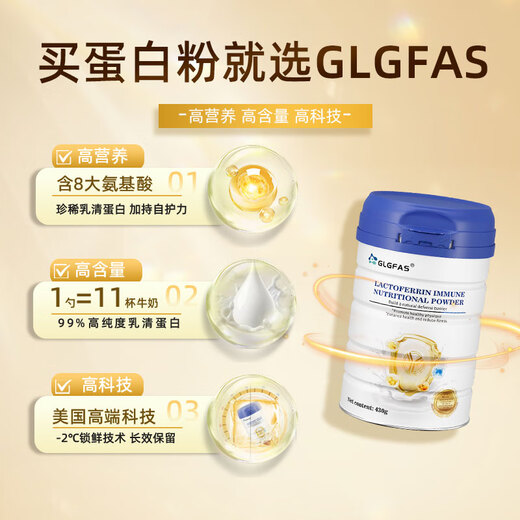 GLGFAS美国进口儿童乳铁蛋白粉牛初乳增强免疫力青少年蛋白质粉430g/罐