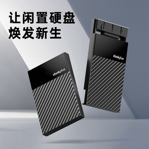 ThinkPlus Lenovo mobile hard drive box 2.5-inch SATA3.0 serial port external solid state drive box SSD solid state drive box HD100 series