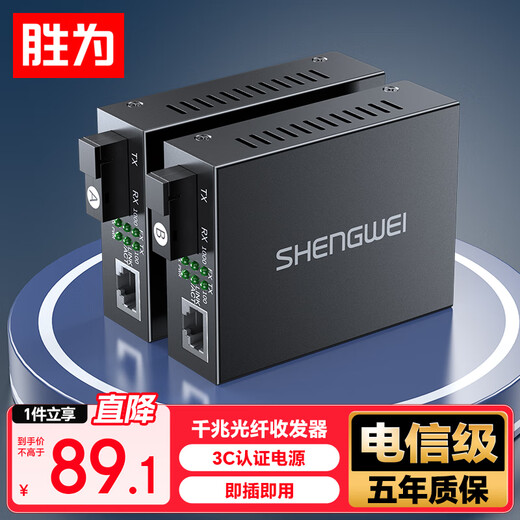 Shengwei Gigabit single-mode single-fiber optical fiber transceiver photoelectric converter SC interface carrier-grade adaptive 2KM pair BGHA203 Shengwei Gigabit single-mode single-fiber optical fiber transceiver photoelectric converter SC interface carrier-grade adaptive 2KM pair BGHA203