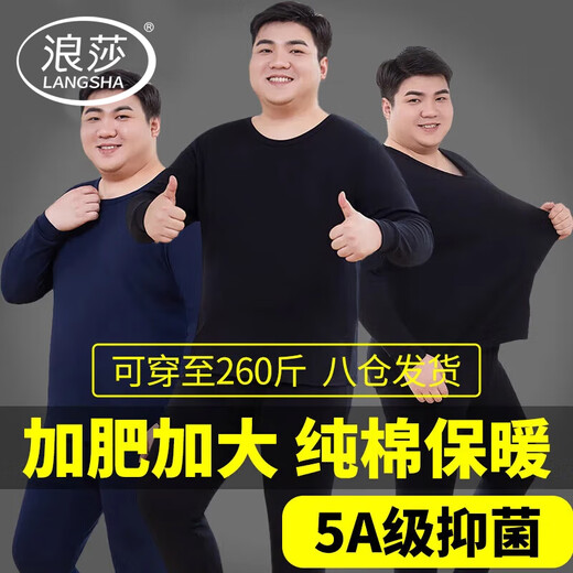Langsha large size autumn clothes and autumn trousers men's suit with extra fat and 100% cotton for fat men and fat men loose thin thermal underwear