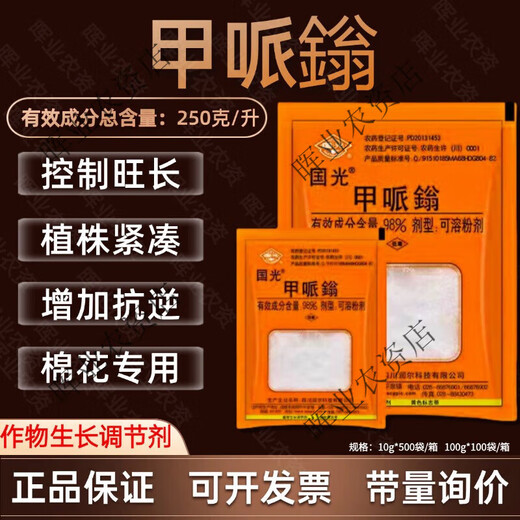 Guoguang Guoguang methylphenidate methiamine to support the growth hormone grape tomato pepper watermelon strawberry cotton chlormequat enlargement agent 100g*1 pack
