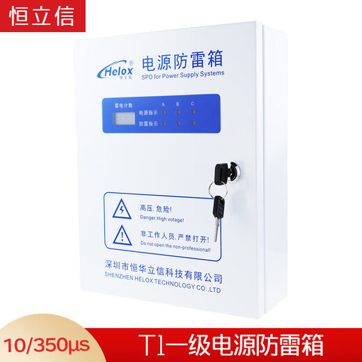 Henlixin 380V primary power supply lightning protection box T1 test 15KA25KA50KA surge protector lightning protection box primary 15kA_HM1-15B