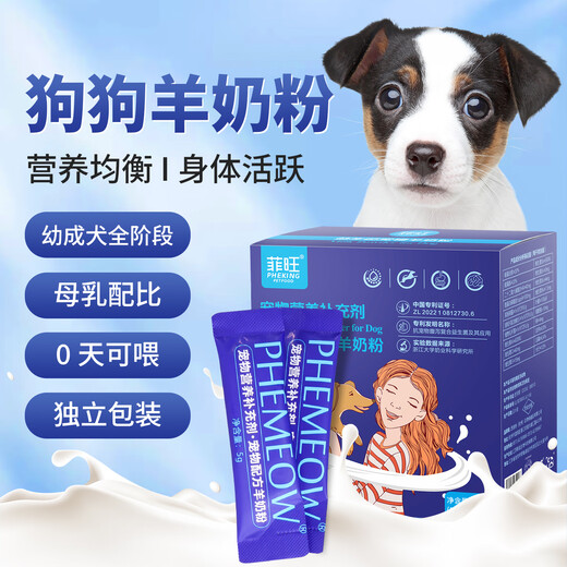 Fei Meow Border Collie Special Goat Milk Powder Dog Puppy Full Month 2-12 Months Shepherd Dog Nutrition (0-3 Months) Buy 2 Get 2 Free, 4 Boxes of Goat Milk Powder