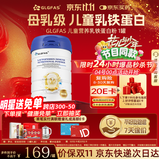 GLGFAS美国进口儿童乳铁蛋白粉牛初乳增强免疫力青少年蛋白质粉430g/罐