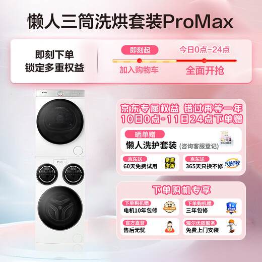 Leader Lazy Three-tub Washing and Drying Set ProMax National Subsidy Produced by Haier Smart Home Three-tub Lazy Quick Cleaner 0 Hand Wash Lin Gaoyuan's Same Style Washing Machine + Dryer HL12510-MBLDE697WU1