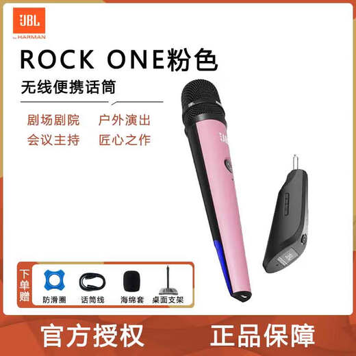 JBL ROCK ONE wireless portable microphone rechargeable handheld microphone UHF outdoor performance conference host karaoke ROCK ONE pink