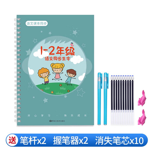 Jinzhiye 1-2 grade groove practice calligraphy book for primary school students, special People's Education version of the Chinese language copybook, daily practice of four, five and six synchronized new words, hard-pen calligraphy practice book, children's pen control training