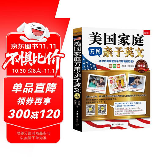 美国家庭万用亲子英文