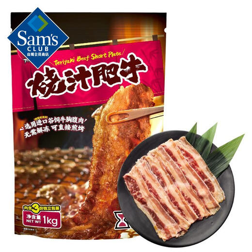 烧汁肥牛 1kg 调理 1kg 1袋