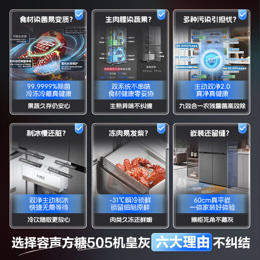 Rongsheng World Cup customized sugar cube 505 double system cross-door ultra-thin embedded refrigerator automatic ice making first-class energy efficiency BCD-505P60CZNAD national subsidy ultra-clean automatic ice making 60cm true zero embedded | bottom heat dissipation