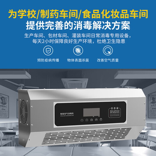 Feili wall-mounted ozone generator, food factory workshop disinfection machine, kills school kitchen garbage room, deodorizes and smells, health commission registration 840BT 40g/h (remote control + APP remote + cycle)