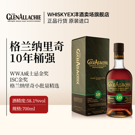 格兰纳里奇【国行正品25年WWA威士忌金奖】苏格兰进口单一麦芽威士忌 洋酒 格兰纳里奇10年桶强第十版威士忌