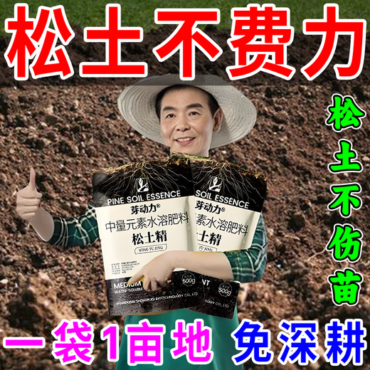 Free of deep loosening essence to improve soil hardening, rapid plant vitality conditioning, dry loosening and loosening essence, genuine 5 large/bag for large area farmland