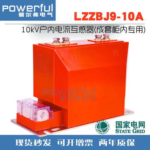 LZZBJ9-10C 10kV indoor current transformer for high voltage metering cabinet 0.2s/0.5/10P customized B2 0.2s small mold