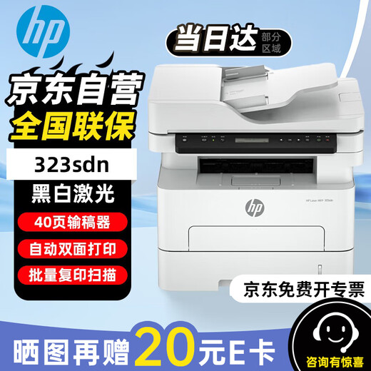 HP (HP) 323sdn/323sdnw printer office commercial black and white laser printer A4 home printing copy scanning all-in-one machine (document feeder/double-sided) 323sdn