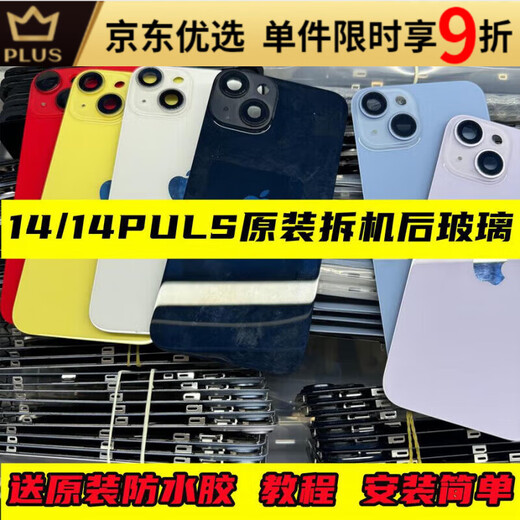 I is suitable for Apple 14 original disassembly back cover iPhone 14 PULS middle frame 14 rear glass replacement assembly rear screen without wireless charger