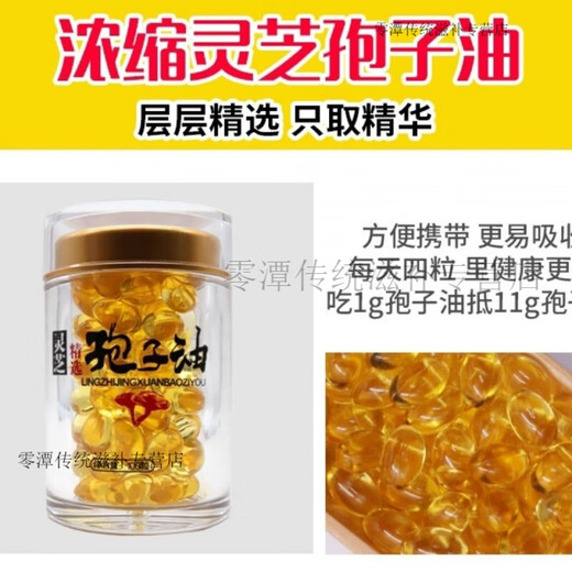 Ganoderma spore oil soft capsules, broken Ganoderma spore powder, authentic extraction, enhance immunity, deep sleep, buy 3 get 2 free, rejuvenate, send 5 bottles of the same style