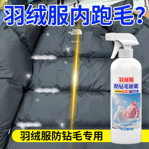 Unicon down jacket anti-pilling spray winter clothing anti-pilling lint spray lining down jacket lint repair artifact