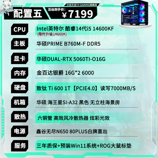 ASUS family bucket sea view room 14600KF 265KF 245KF graphics card 5060Ti 5070 graphics card Delta mobile design game assembly computer host DIY assembly 14600KF+RTX5060TI 16G丨Configuration five