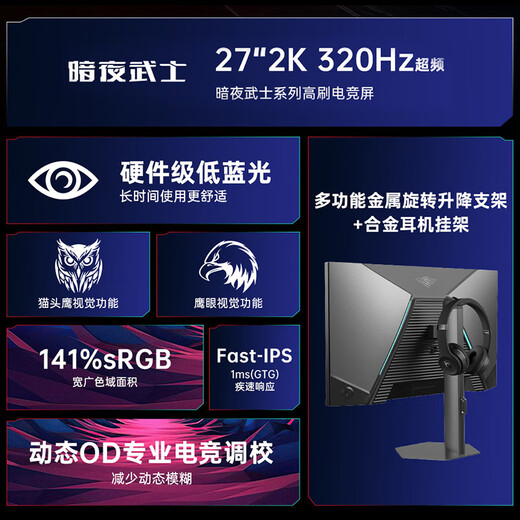 SANC盛色27英寸2K300Hz超频320Hz FastIPS 硬件低蓝光IGZO技术 1ms旋转升降 电竞显示器屏幕 D75