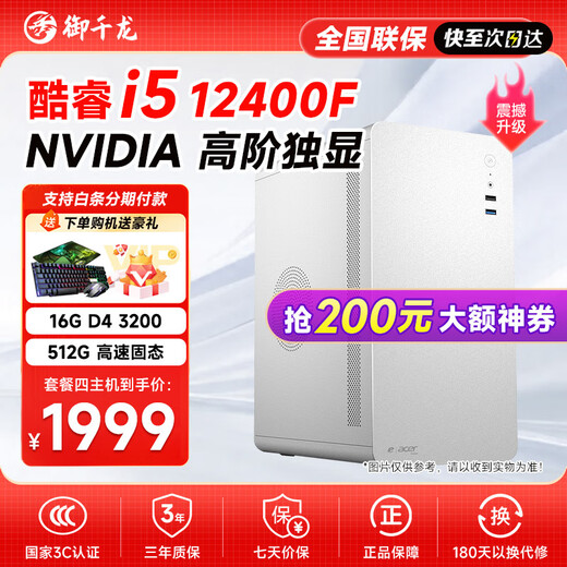 Yuqianlong 13th Generation Core i5 13400/16G/1TB Enterprise Procurement Office Design Commercial Multi-screen Home Gaming Desktop Computer Host DIY Assembly Computer Complete Set Four i5 12400F丨16G丨512G SSD