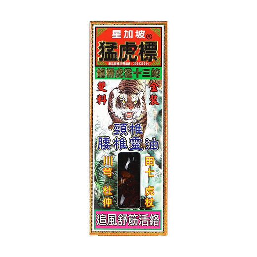 Tiger brand Hong Kong and Macao original imported tiger brand active oil Hong Kong tiger brand cervical and lumbar spiritual oil Hong Kong original imported from Hong Kong