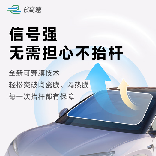 High-speed vehicle etc. 2025 smart cardless etc. WeChat deduction equipment is available at 5% off for national high-speed use.