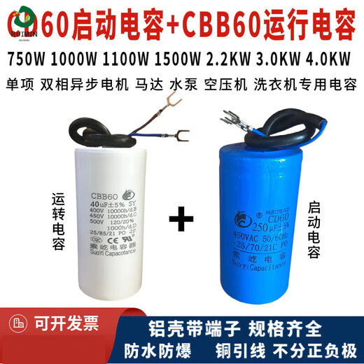 Single-phase two-phase asynchronous motor CD60 single-phase two-phase motor capacitor 750-4000W starting capacitor CBB60 running capacitor 450V matching If you need other Specifications, please contact customer service