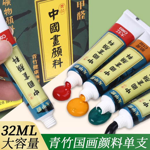 Green Bamboo Painting Material (CHINJOO) Chinese Painting Pigment Single Chinese Painting Garcinia White Titanium White Cyanine Large Capacity Special Dye Formaldehyde Free Professional 12ml Ink Painting Fine Painting Black/Single