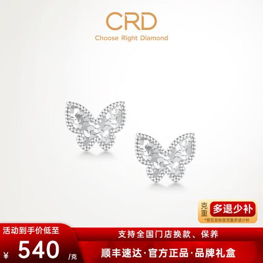 CRD Ke Laidi Spot Sparkling PT950 Crushed Ice Butterfly Platinum Earrings Romantic Sparkling Earrings for Girlfriend 1.60g