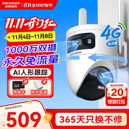 海康威视（HIKVISION）4G摄像头终身免流量1000万双镜头家用监控360度无死角带夜视 内置无限流量 室外户外防尘防水Q4P