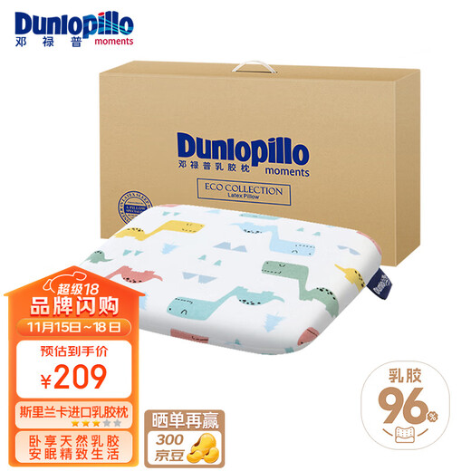 Dunlopillo ECO baby care pillow Sri Lanka imported natural latex pillow 0-3 years old shaped pillow