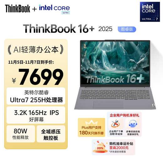 ThinkPad Lenovo laptop ThinkBook16+ 2025 AI thin and light office notebook Intel Core Ultra7 16 inches 32G 1T 3.2K 165Hz