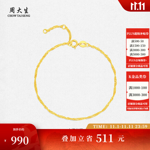 CHOW TAI SENG 18K gold bracelet, plain chain, sparkling bracelet, a birthday gift for your girlfriend, 18K gold bracelet, water ripple chain (approximately 0.9g)