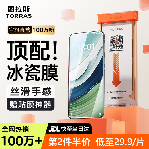 Turas Ice Porcelain Film Hot Selling 1 Million+丨The second one is half price. Suitable for Huawei mate60pro mobile phone film mate60pro+ mobile phone film RS smooth anti-fingerprint protective film Mate60Pro/Pro+/RS Universal丨No. 1 sales single piece hardcover The second one is half price+free film artifact+