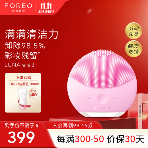 FOREO LUNA face wash instrument LUNA mini2 cleansing instrument balancing oil face wash instrument electric pore cleansing facial wash tool pink