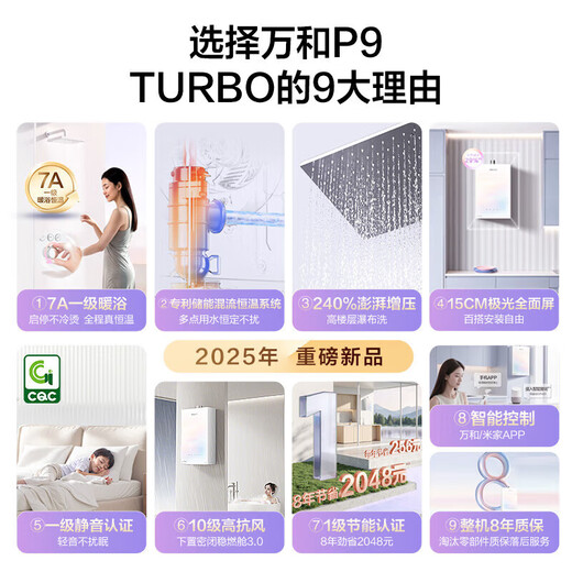 Vanward Bailu P9 TURBO 7A first-level warm bath without cold feeling 16 liters lower fan gas water heater natural gas 240% supercharged and silent National subsidy 15%