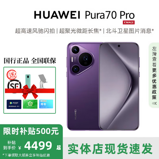Huawei (HUAWEI) Pura70Pro flagship 5G mobile phone ultra-concentrated macro telephoto Beidou satellite national bank genuine subsidy 500 Luolan Purple 12G+256G supports seven-day trial | Consult customer service for details
