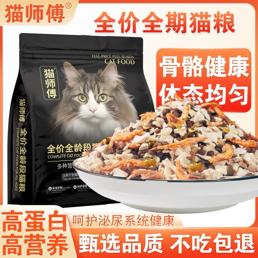 Master Cat Master Gold Label freeze-dried cat food fattening kitten and adult cat all-stage general nutritional grain-free cat staple food Gold Label Pure Food 8Jin Jin equals 0.5kg 1kg