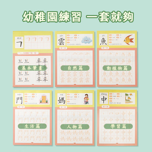 Hongkong traditionelles chinesisches Kopie Children für traditionelle chinesische chinesische Charakterpraxis Buch Praxis Buch Kindergartenspuren Red Book Kindergarten Schlaganfall SN3937 Grundlegende Schlaganfallpraxis - Hongkong Kindergarten -traditionaler