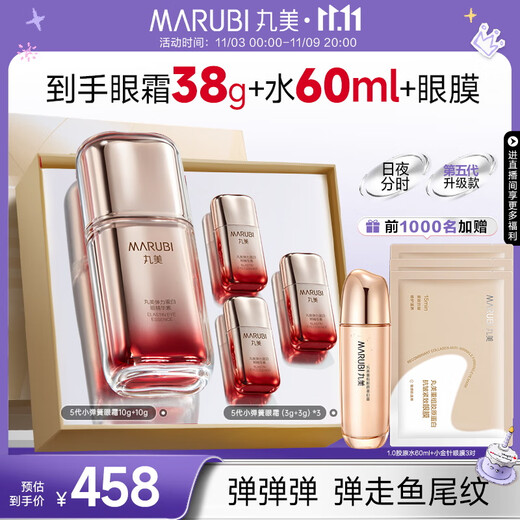 Marumi Eye Cream 5th generation small spring elastin eye essence 20g polypeptide astaxanthin firming anti-wrinkle lightening eye lines