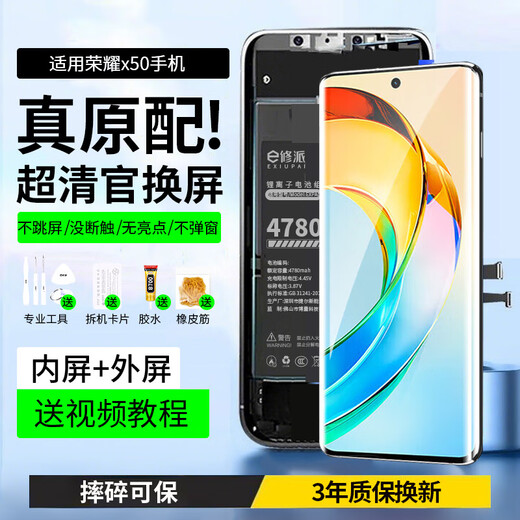 E Xiupai is suitable for Honor mobile phone screen assembly, integrated internal and external screens, LCD display, original mobile phone screen repair and replacement, suitable for Honor x50 screen, single-chip assembly, high-definition TFT screen