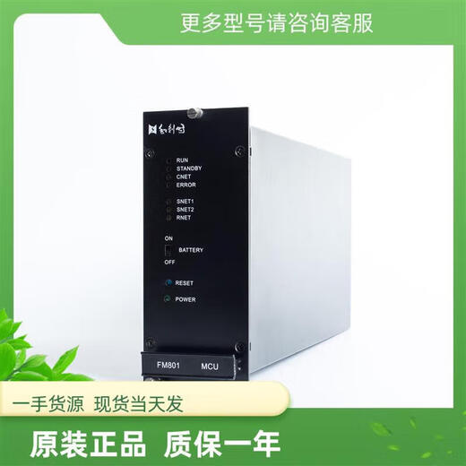 New HollySys FM801 main controller FM801