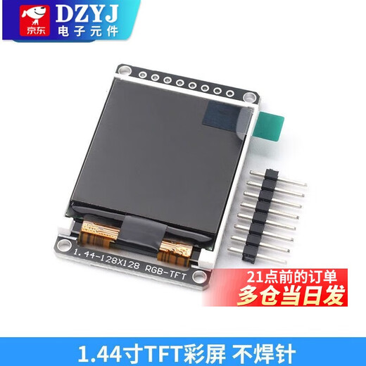 TFT display color screen 0.96 inch 1.3 inch 1.44 inch 1.8 inch OLED LCD screen 1.44 inch TFT color screen No soldering pins