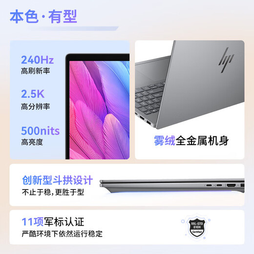 惠普（HP）星Book Pro16 2025新款 AI金属高性能战力本 16英寸商务办公游戏轻薄笔记本电脑 Ultra5-225H/32G/1T/穹宇灰 2.5K 240Hz高刷屏