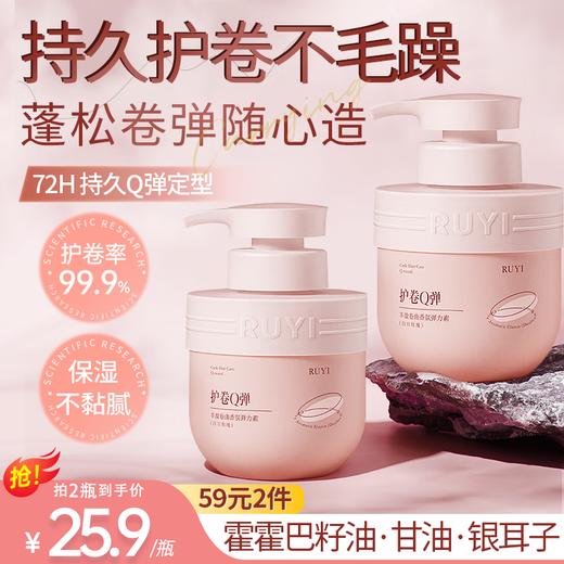 RUYI Elastic Women's Curly Hair Moisturizing Protector Anti-frizz Fluffy Perm Care Special Essential Oil Anti-frizz Protector Styling