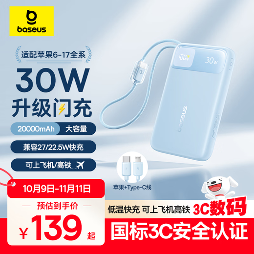 Baseus national standard 3c certification can be used on airplanes. 20000 mAh power bank with built-in cable 30W fast charging mobile power supply is portable and suitable for Apple 17 Huawei Android Xiaomi mobile phones.