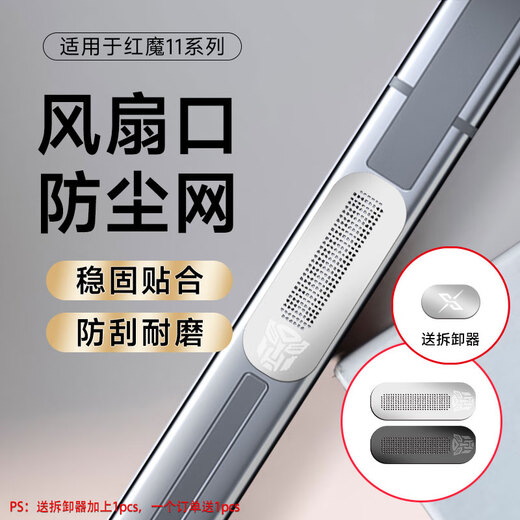 Mu Nian is suitable for Red Magic 11pro air outlet dustproof sticker, metal slim fan port dustproof net, speaker dustproof, Red Magic 11pro + simple data power port sticker, dustproof plug, 4 pieces, silver metal split air outlet dustproof net, Red Magic 11Pro