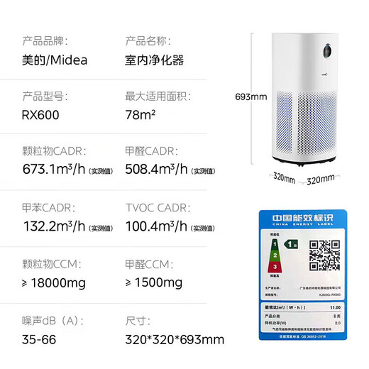 Midea maternal and child certified medical grade air purifier decomposes, removes formaldehyde, removes smoke odor, removes cat hair, pet 99.99% sterilizes, removes viruses, removes haze and pollen air sterilizer 6-stage purification medical grade RX600